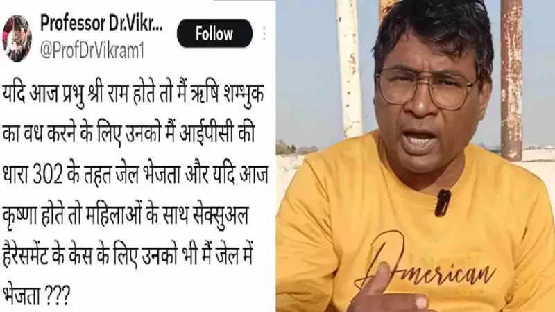 "मैं भगवान राम और कृष्ण को जेल भेज देता", Allahabad University प्रोफेसर ने की अमर्यादित टिप्पणी, मुकदमा दर्ज!